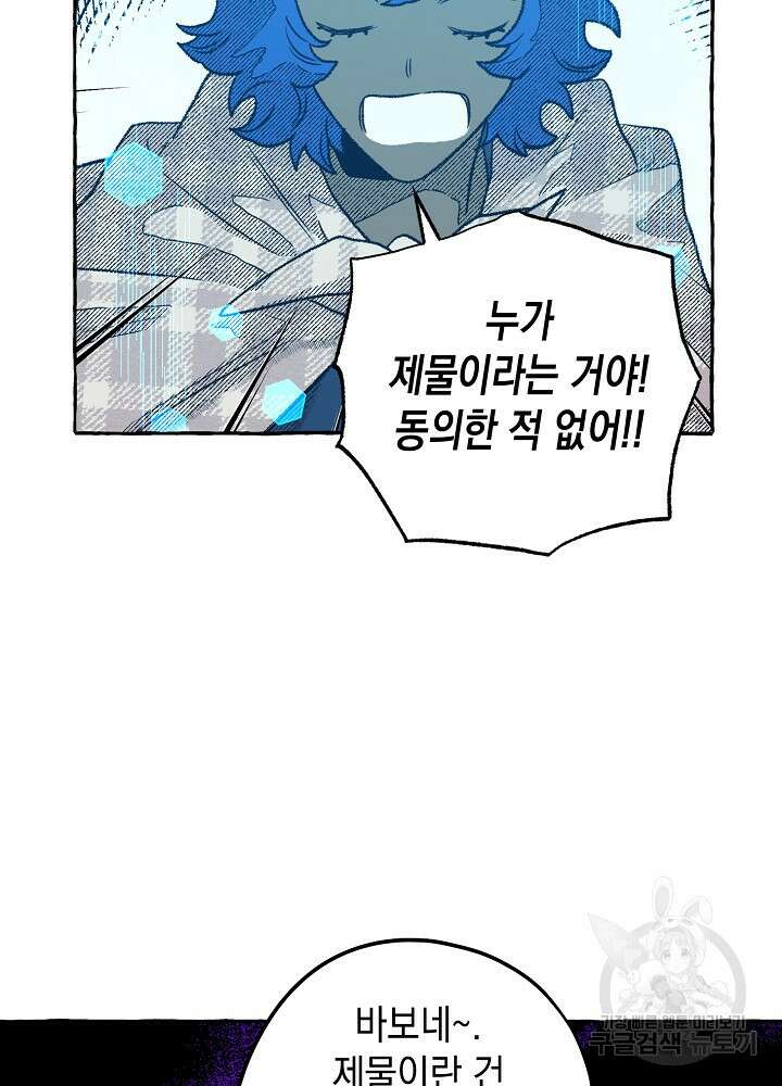 계약자들 74화 4