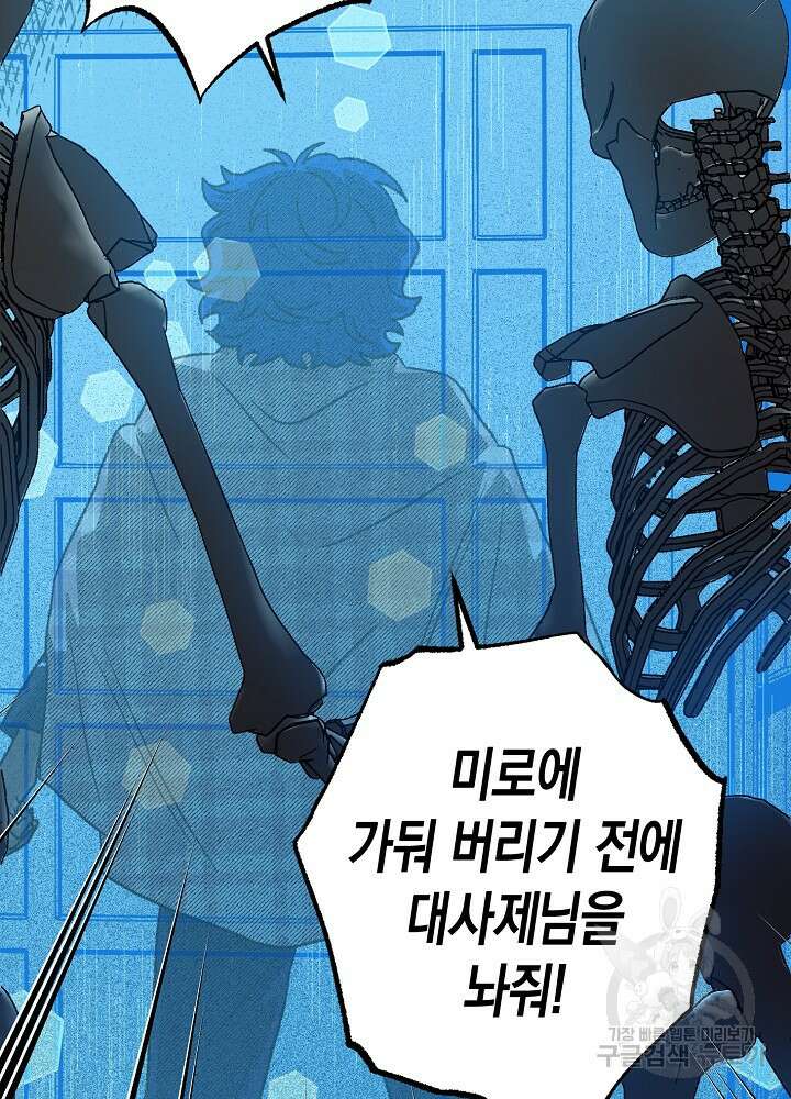 계약자들 74화 7
