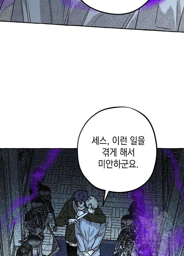 계약자들 74화 11