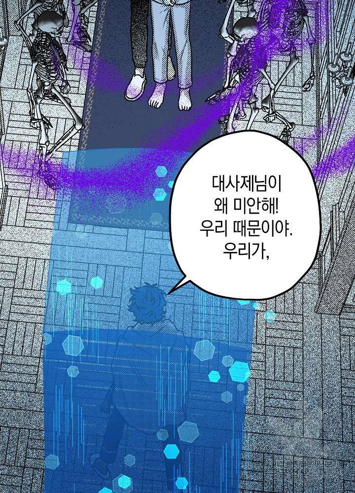 계약자들 74화 12