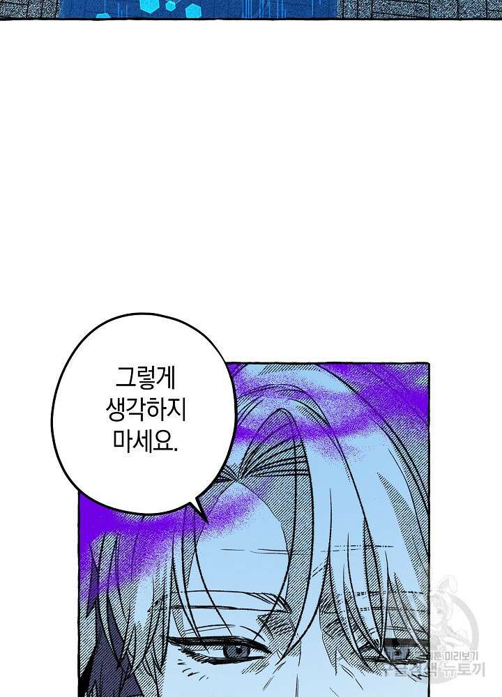 계약자들 74화 13