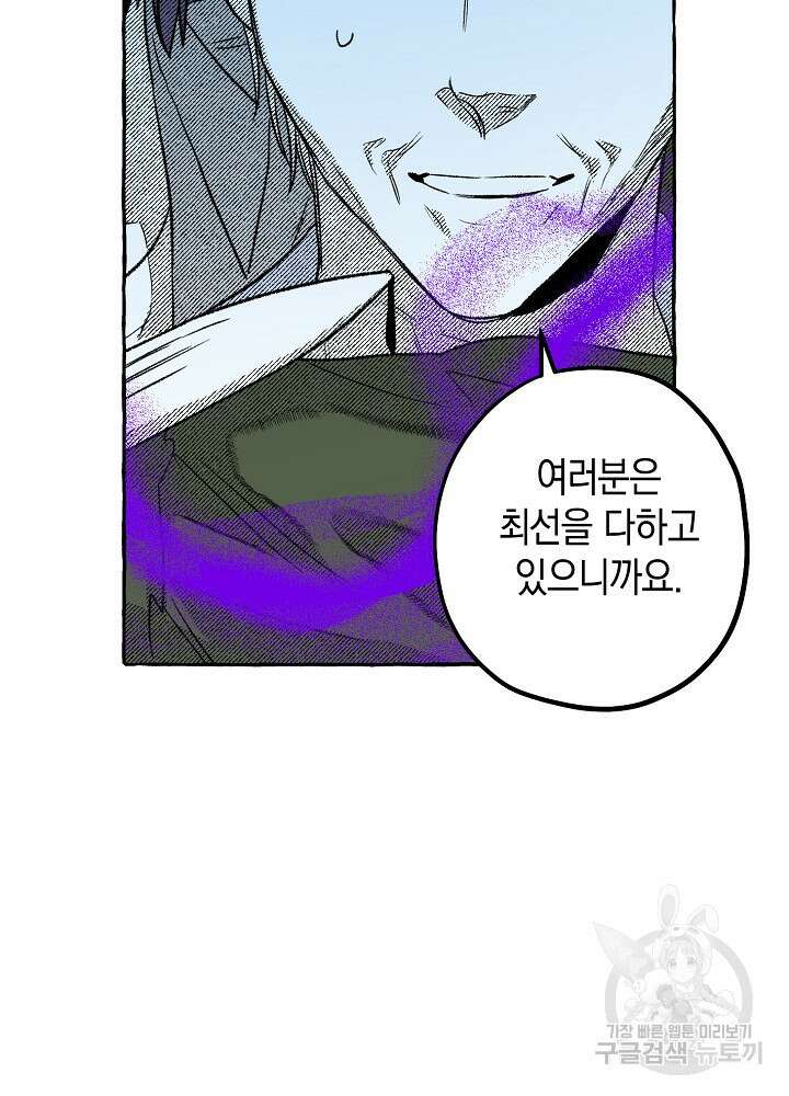 계약자들 74화 14