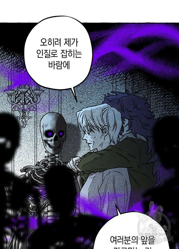 계약자들 74화 15