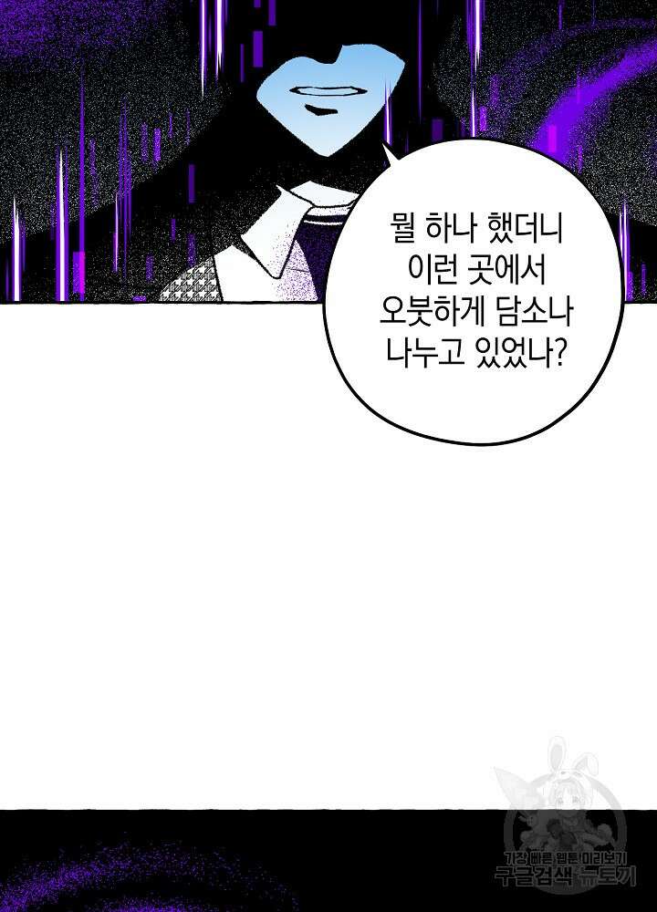 계약자들 74화 17