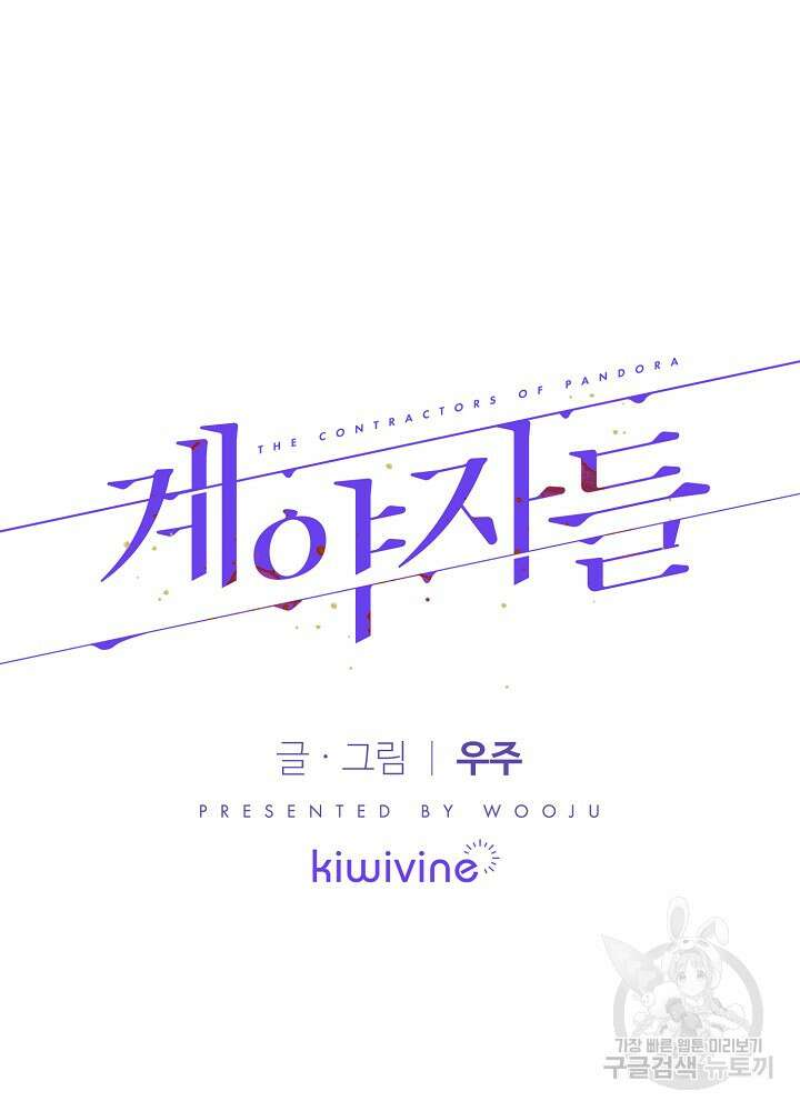 계약자들 74화 20