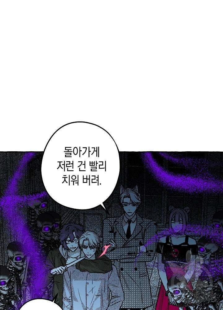 계약자들 74화 21