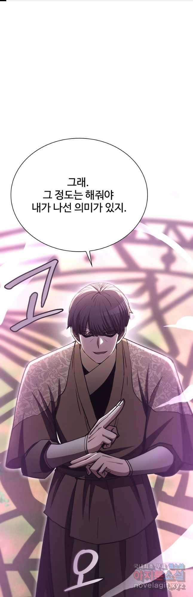 술사귀환 47화 1