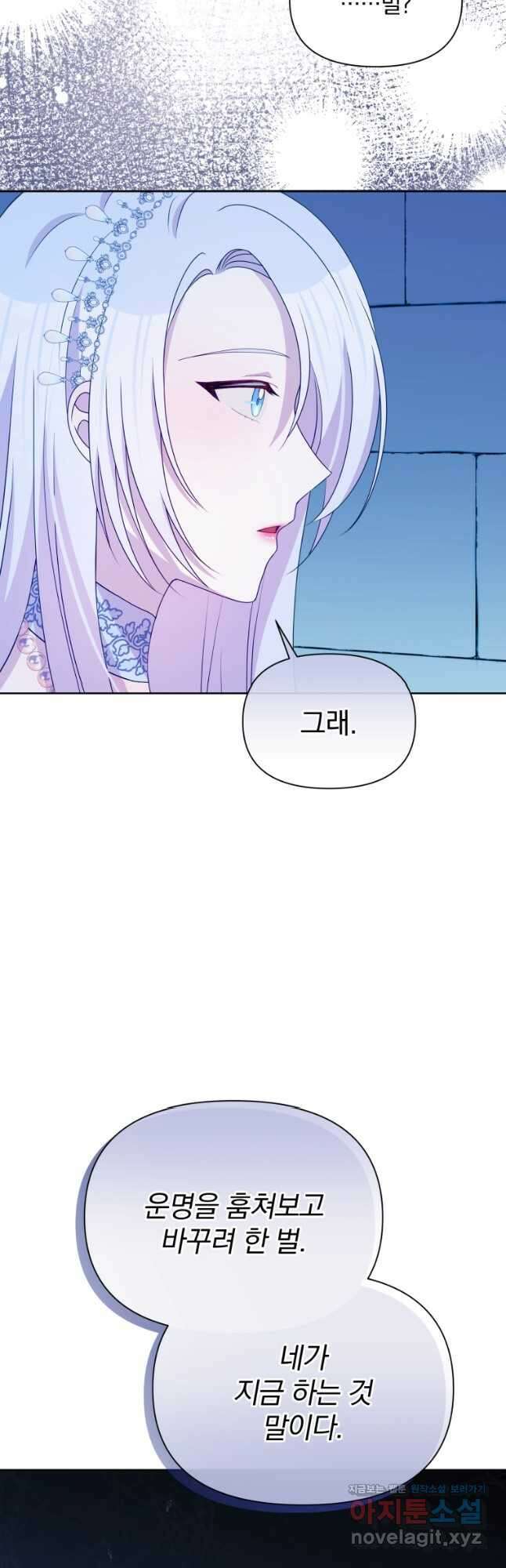 폭군의 보호자는 악역 마녀입니다 102화 2