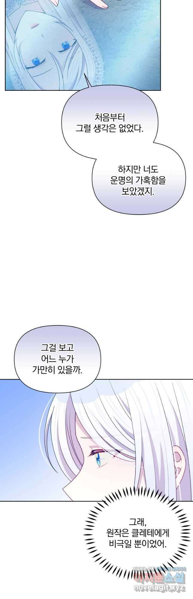 폭군의 보호자는 악역 마녀입니다 102화 4