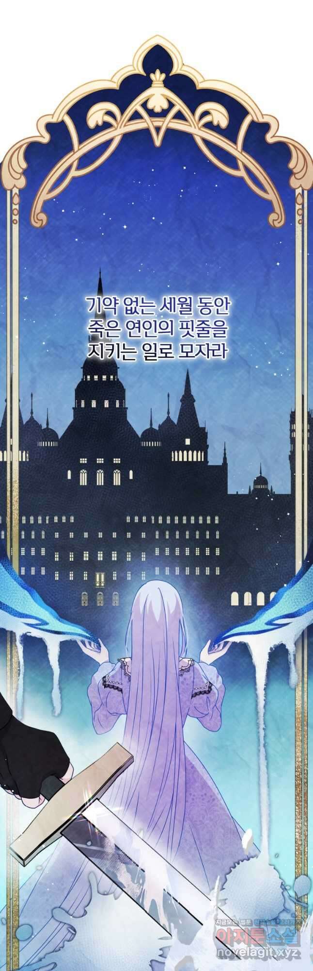 폭군의 보호자는 악역 마녀입니다 102화 5
