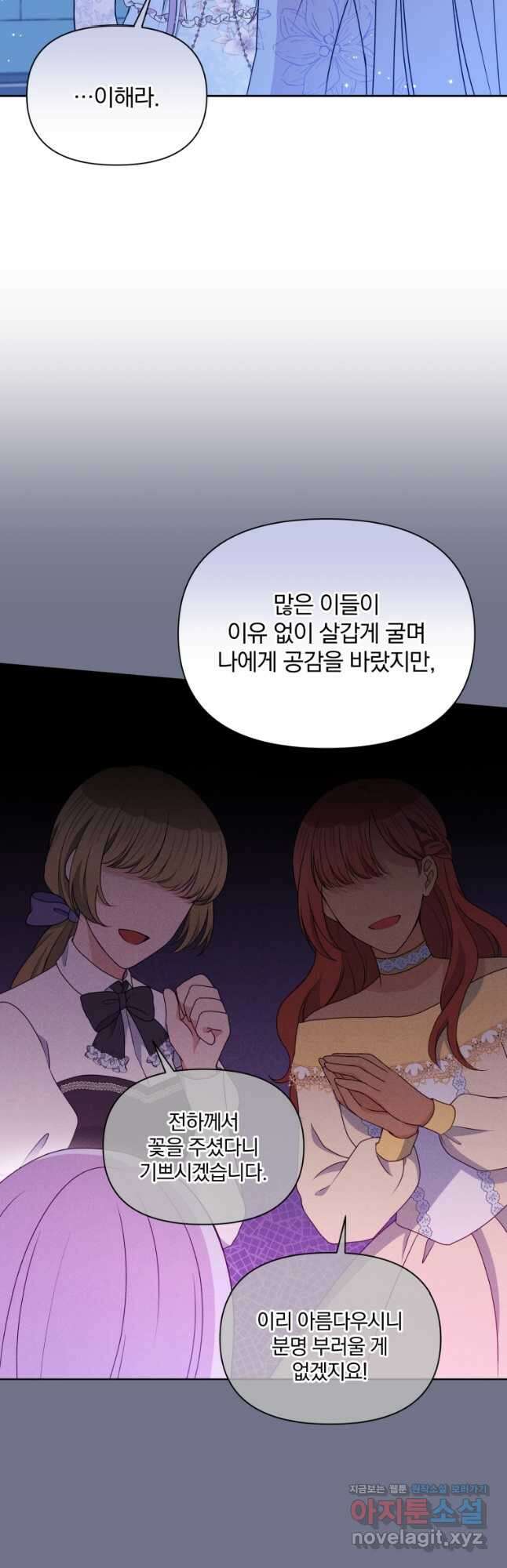폭군의 보호자는 악역 마녀입니다 102화 7