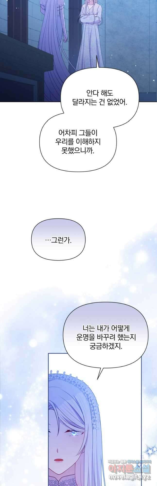 폭군의 보호자는 악역 마녀입니다 102화 10