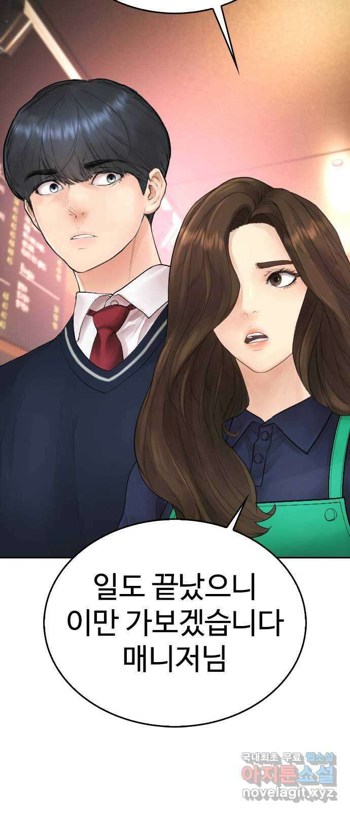 급식아빠 94화 친구도 같이 하고 싶다고? 18