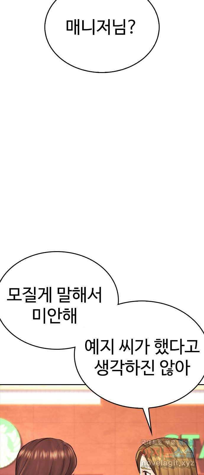 급식아빠 94화 친구도 같이 하고 싶다고? 22