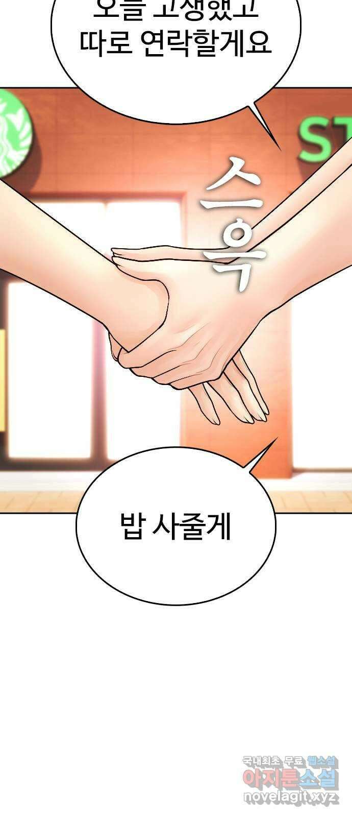 급식아빠 94화 친구도 같이 하고 싶다고? 24