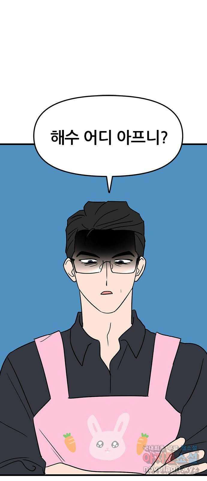 용한소녀 31화 1