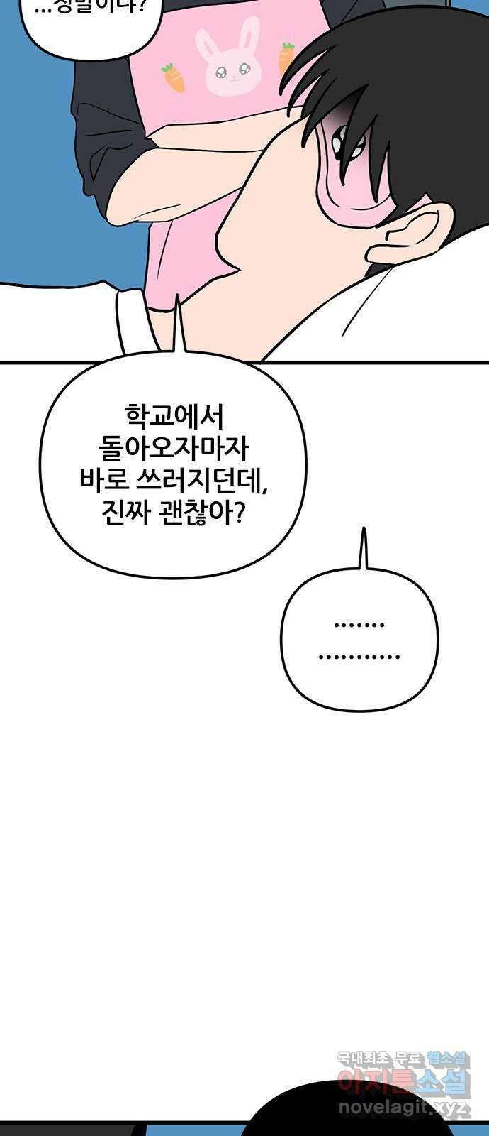 용한소녀 31화 4