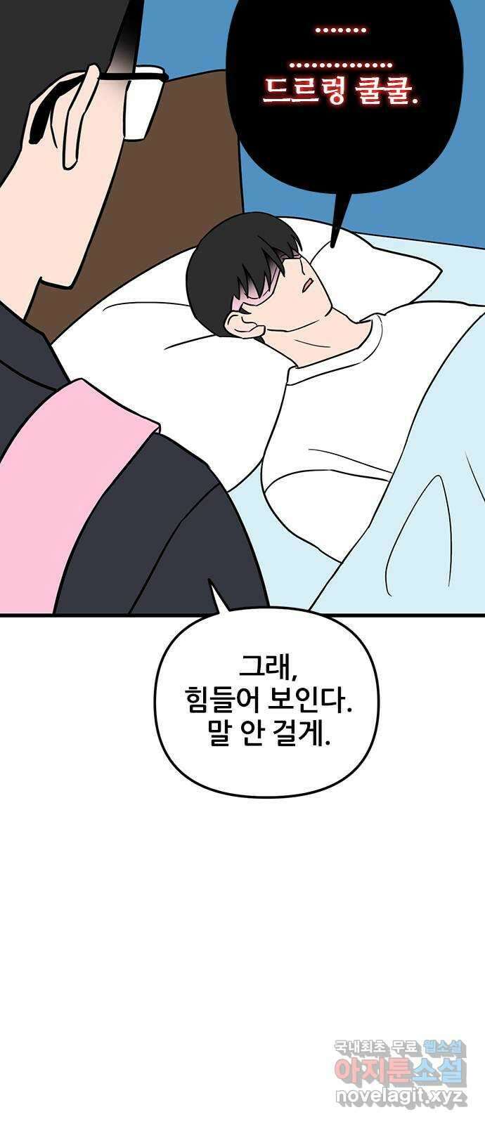 용한소녀 31화 5