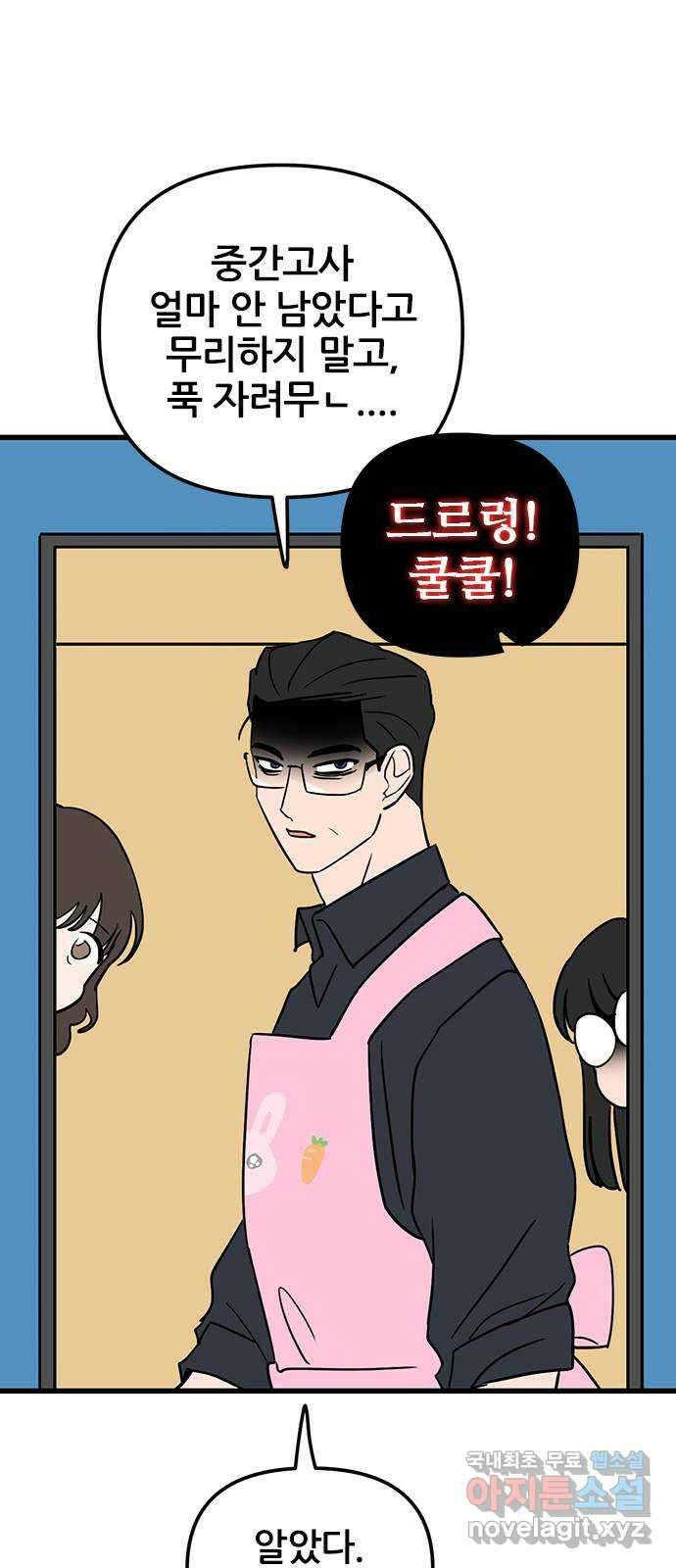 용한소녀 31화 6