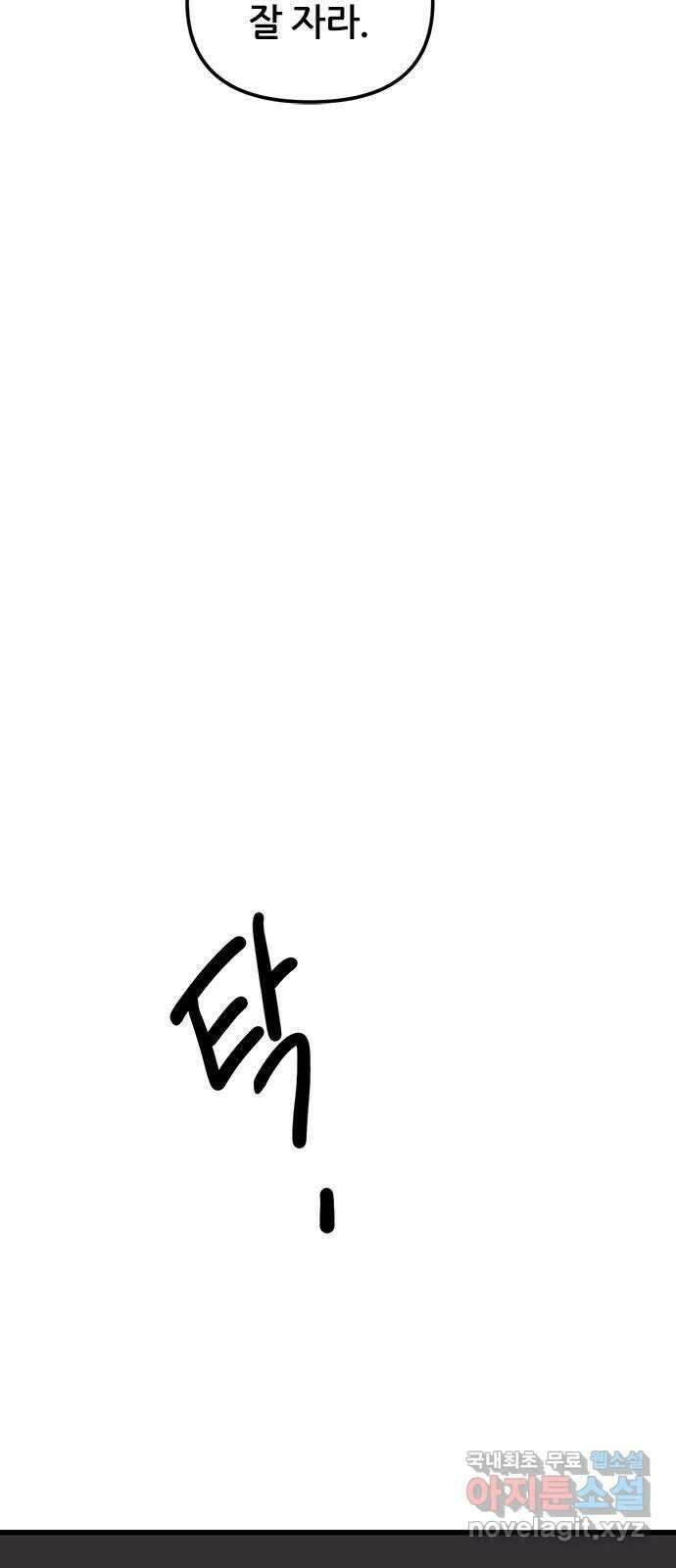 용한소녀 31화 7
