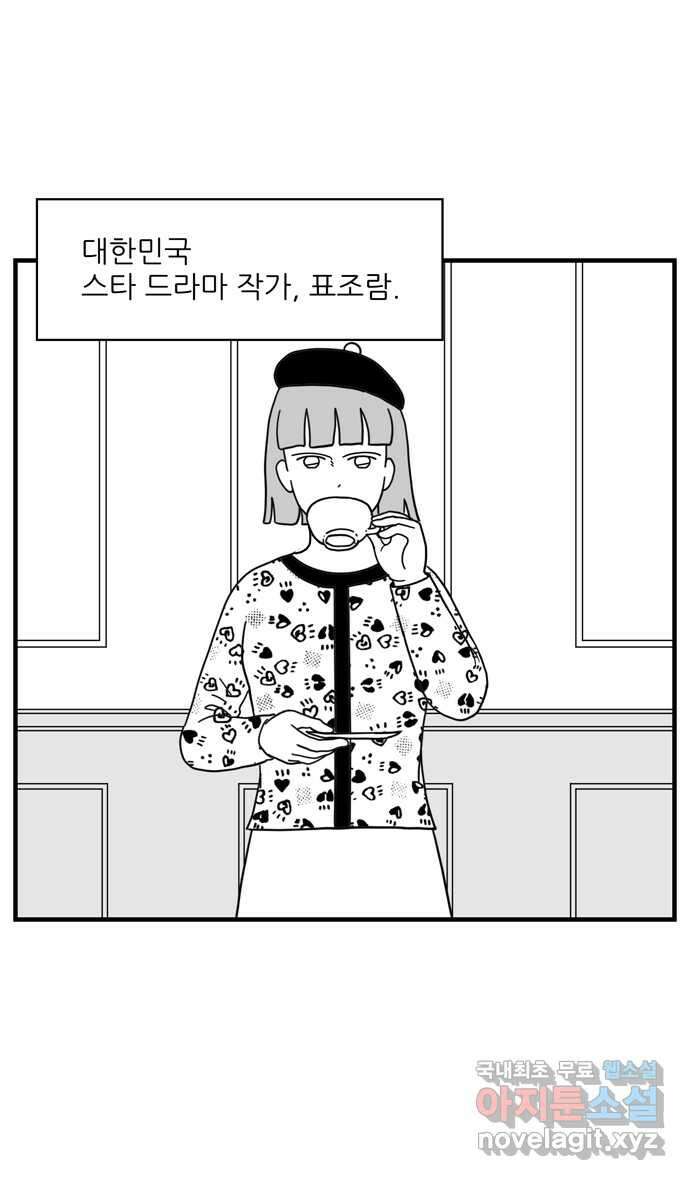 이십팔세기 광팬 87화 표절의 여왕 2