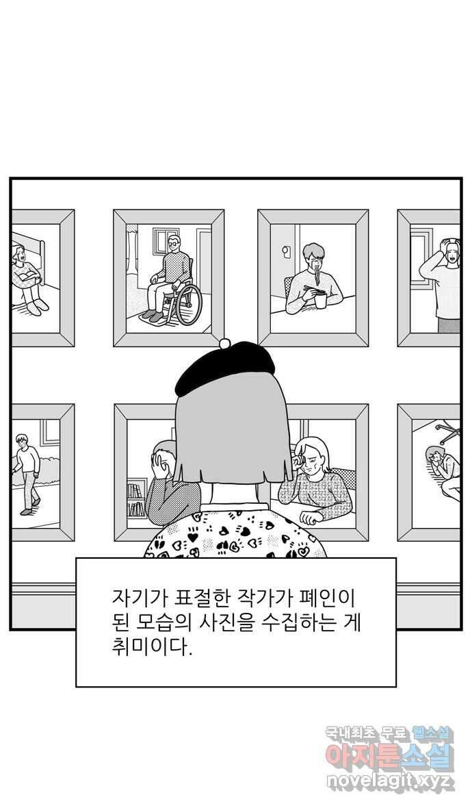 이십팔세기 광팬 87화 표절의 여왕 3