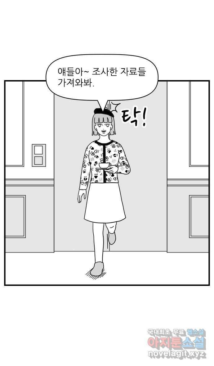 이십팔세기 광팬 87화 표절의 여왕 7