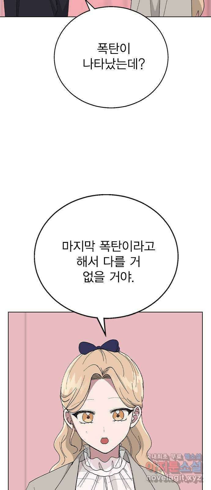 헤어지면 죽음 88. 마지막 폭탄 2