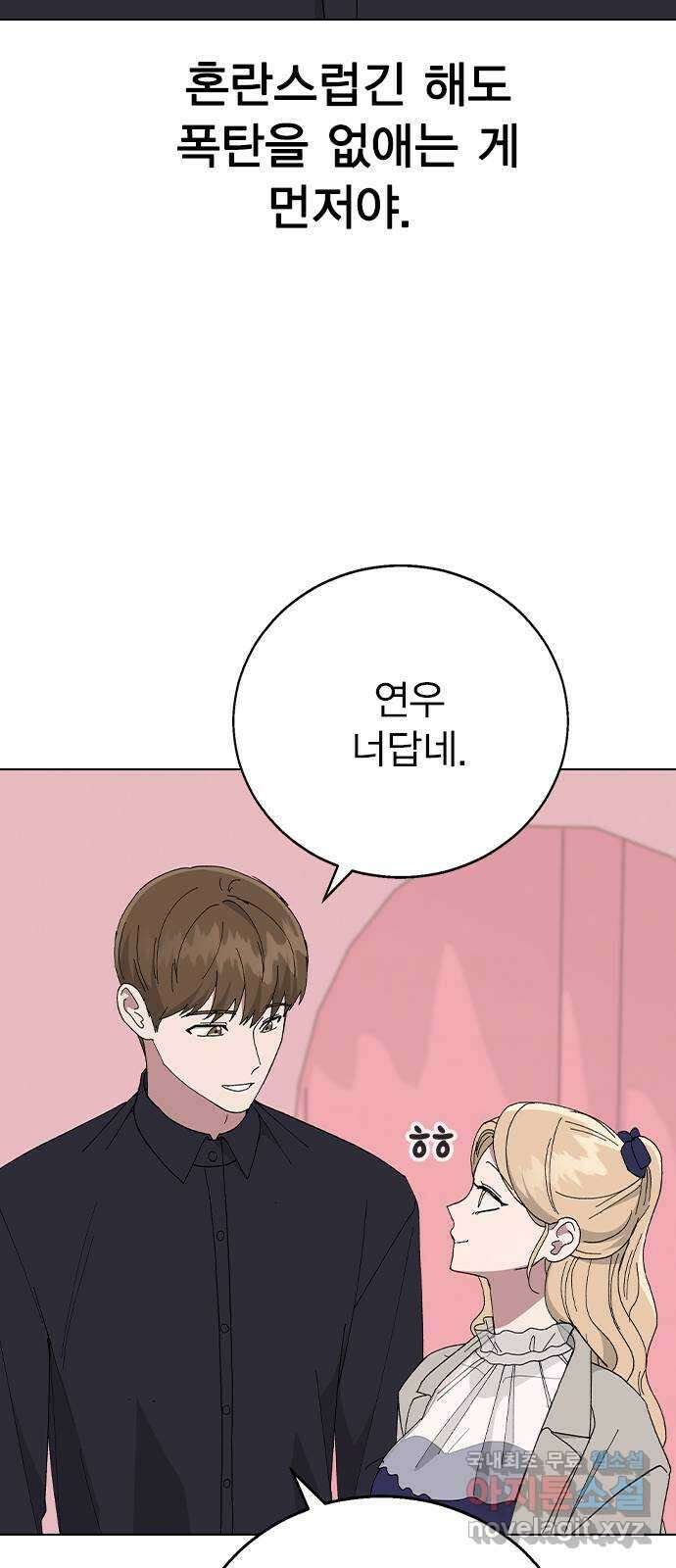 헤어지면 죽음 88. 마지막 폭탄 5