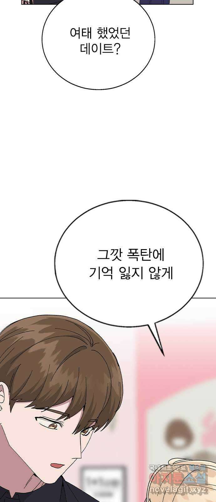 헤어지면 죽음 88. 마지막 폭탄 8