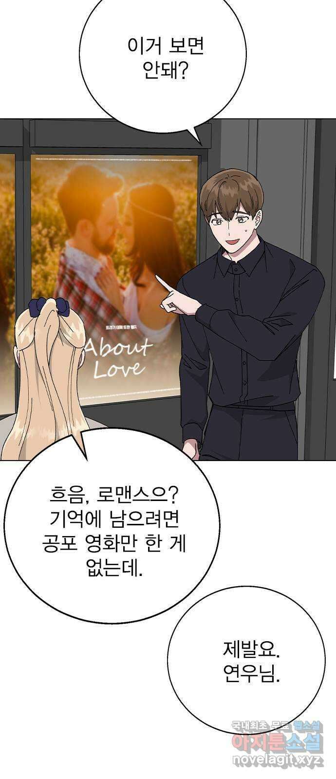 헤어지면 죽음 88. 마지막 폭탄 14