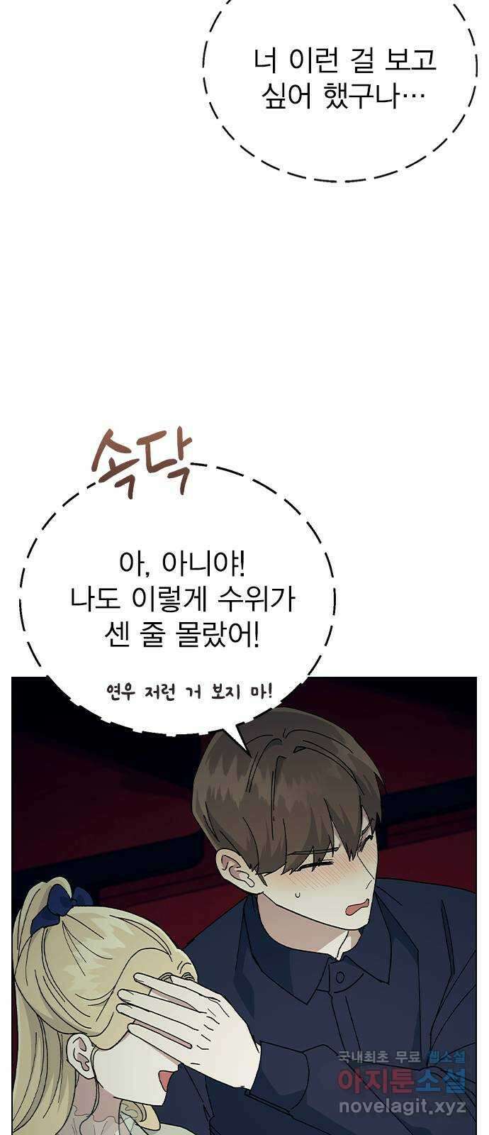 헤어지면 죽음 88. 마지막 폭탄 17
