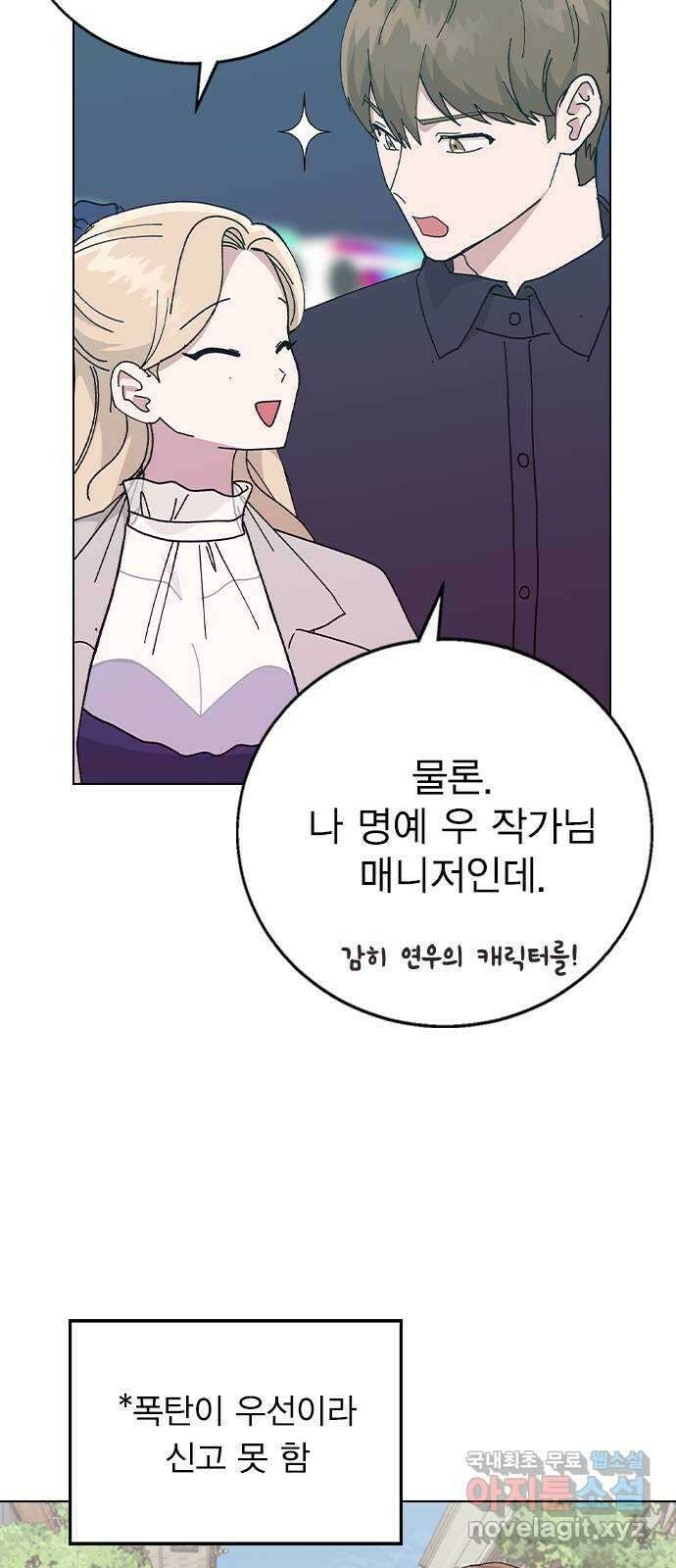 헤어지면 죽음 88. 마지막 폭탄 25