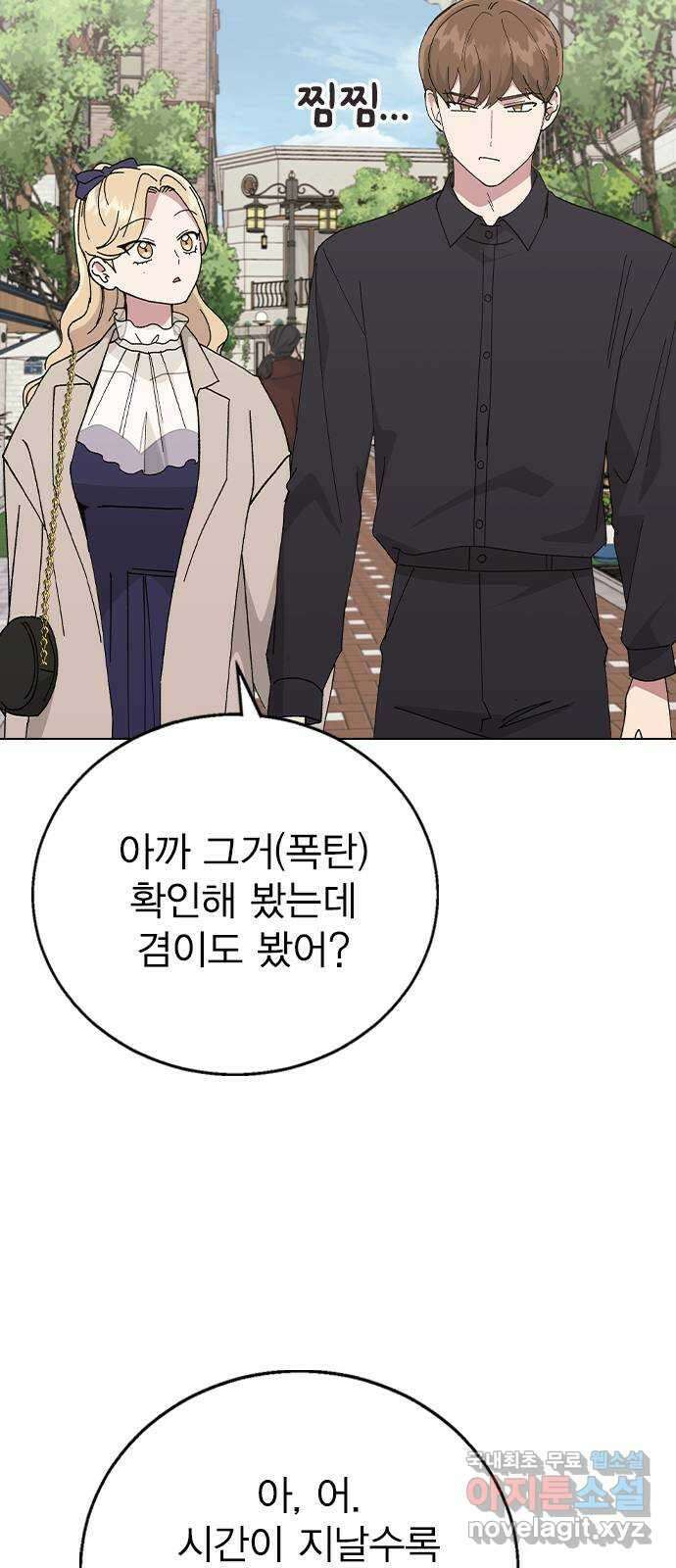 헤어지면 죽음 88. 마지막 폭탄 26