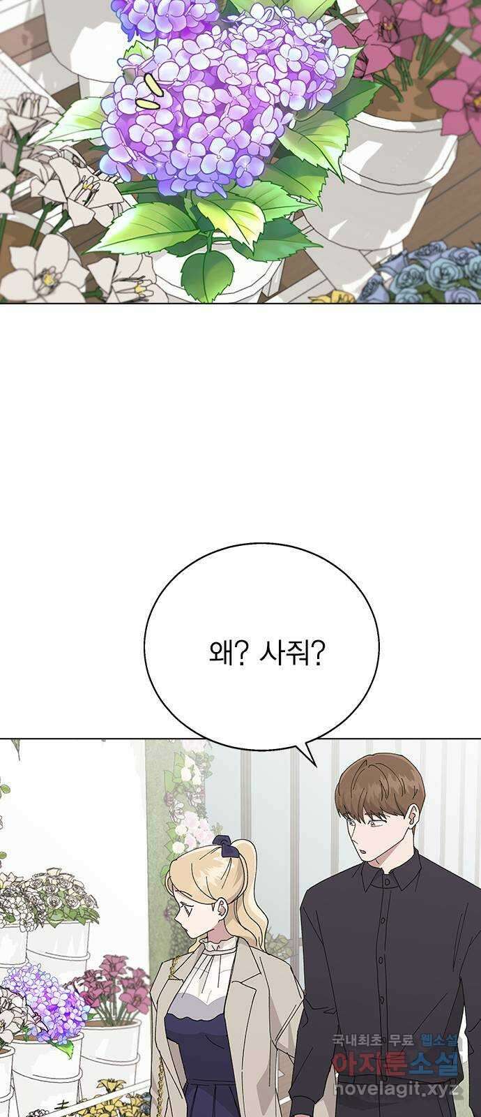 헤어지면 죽음 88. 마지막 폭탄 30