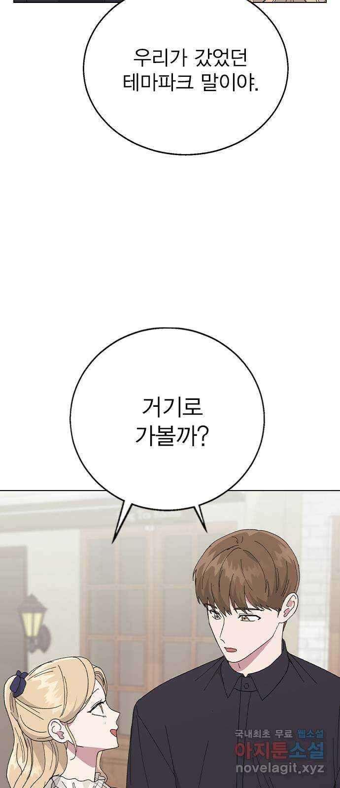 헤어지면 죽음 88. 마지막 폭탄 33