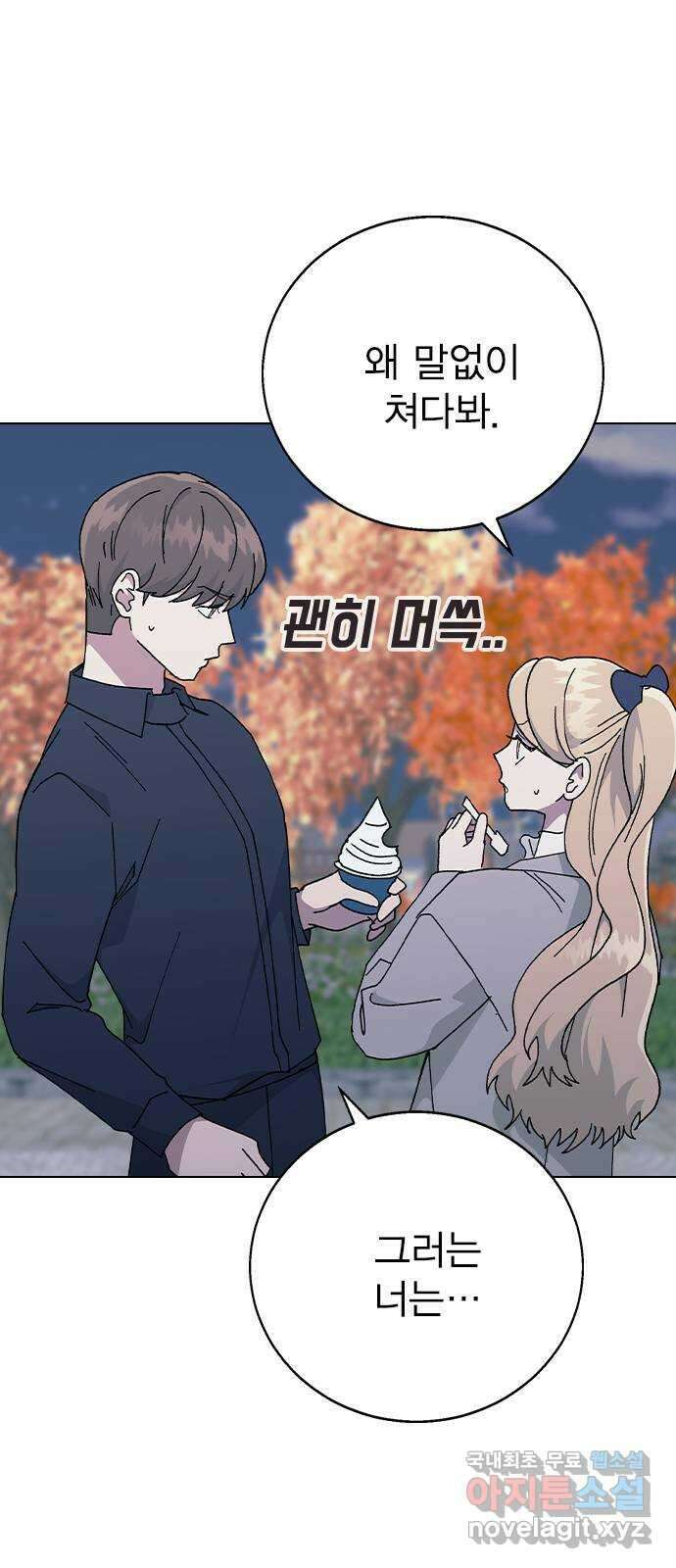 헤어지면 죽음 88. 마지막 폭탄 47