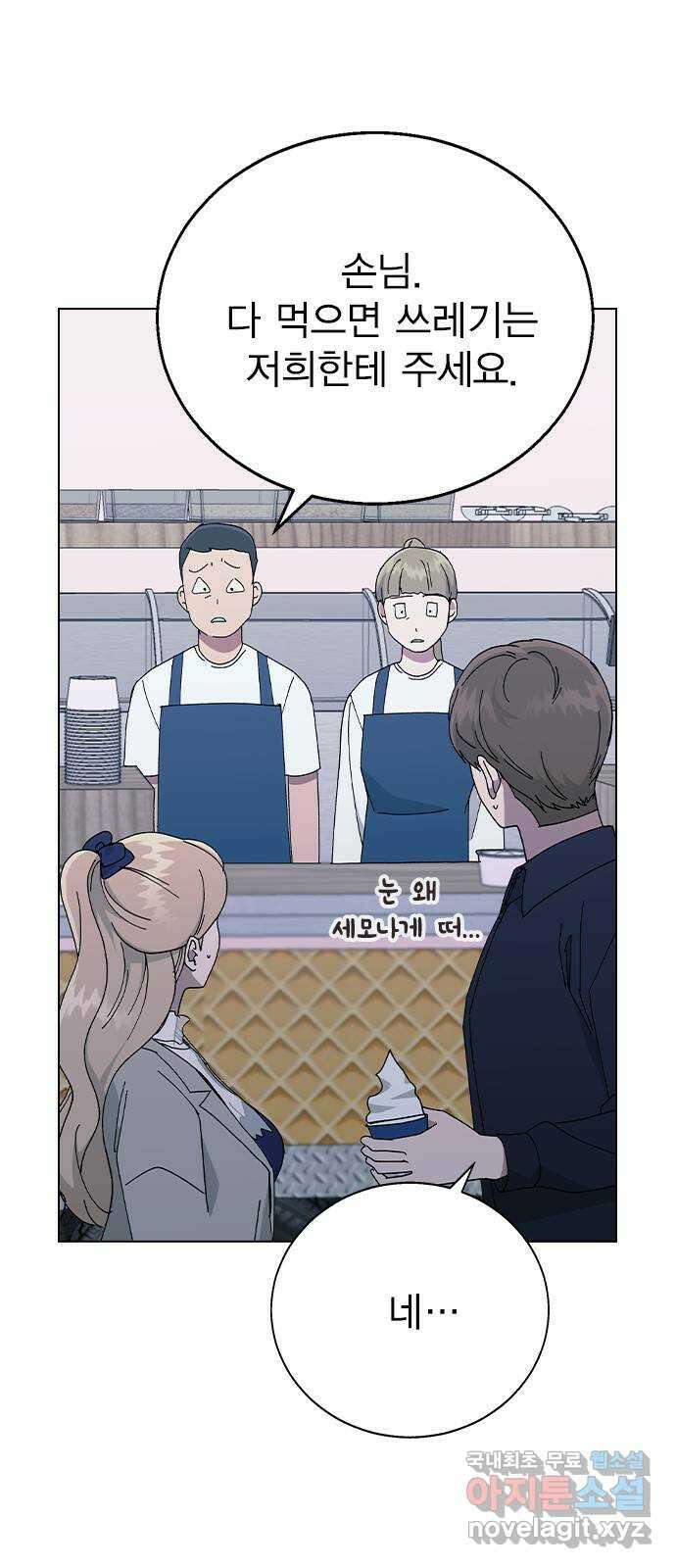 헤어지면 죽음 88. 마지막 폭탄 48