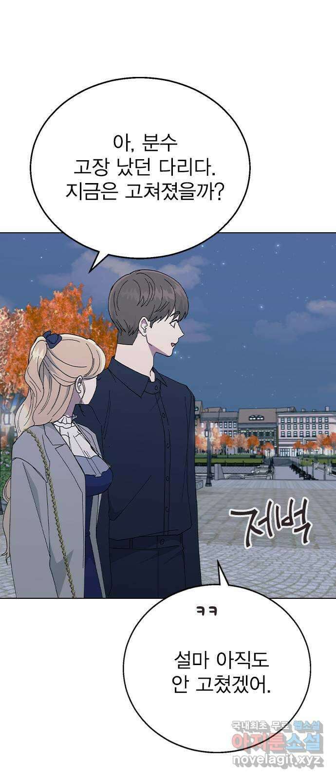 헤어지면 죽음 88. 마지막 폭탄 51
