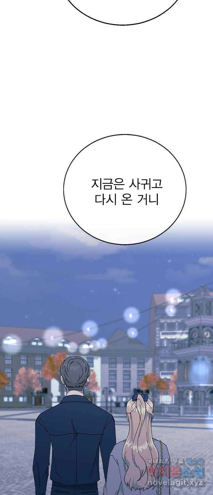 헤어지면 죽음 88. 마지막 폭탄 56