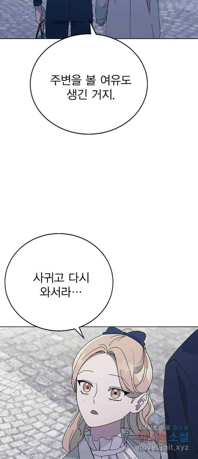 헤어지면 죽음 88. 마지막 폭탄 57