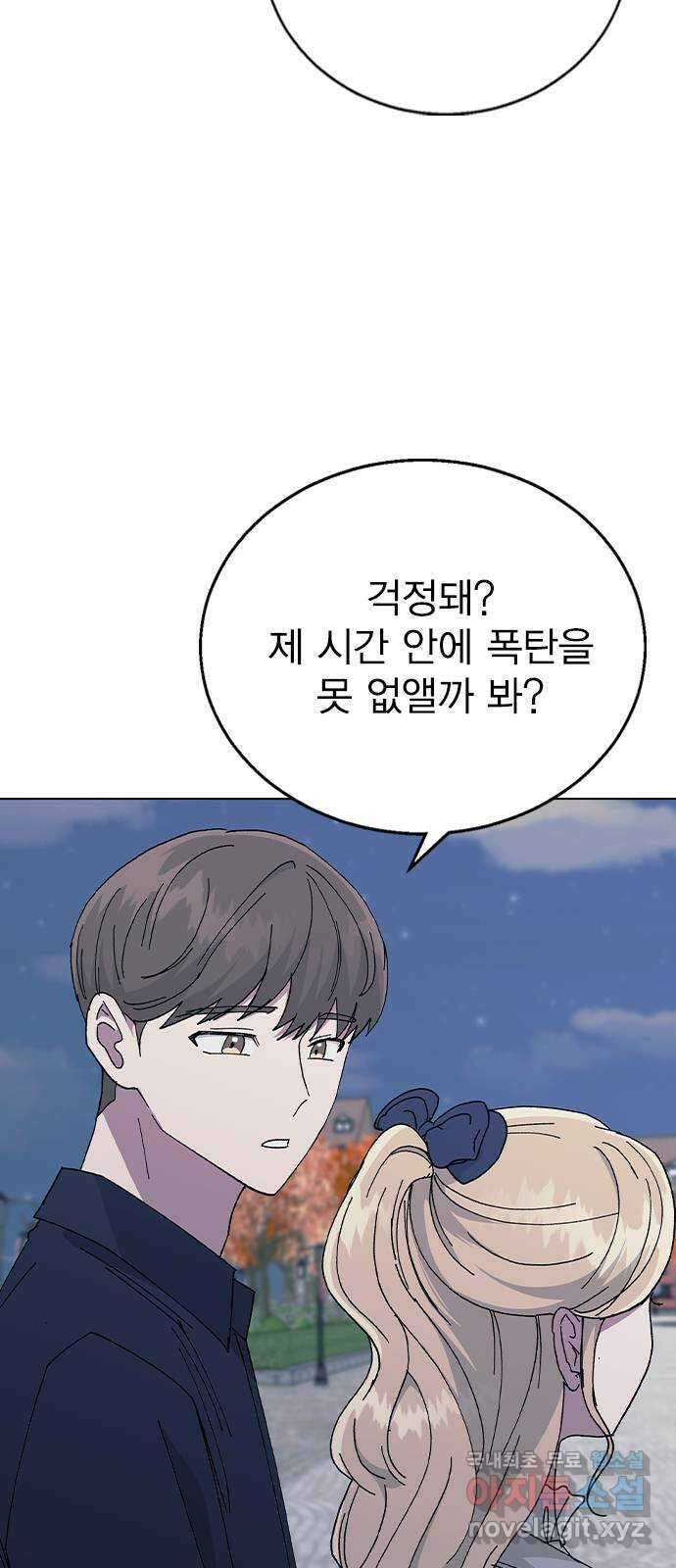 헤어지면 죽음 88. 마지막 폭탄 60