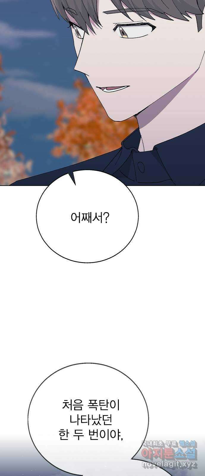 헤어지면 죽음 88. 마지막 폭탄 66