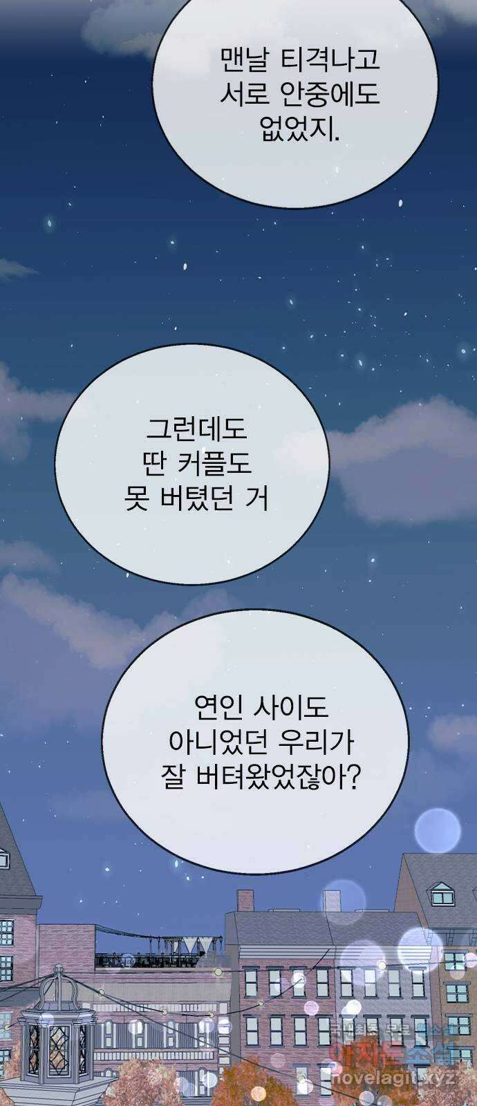 헤어지면 죽음 88. 마지막 폭탄 67