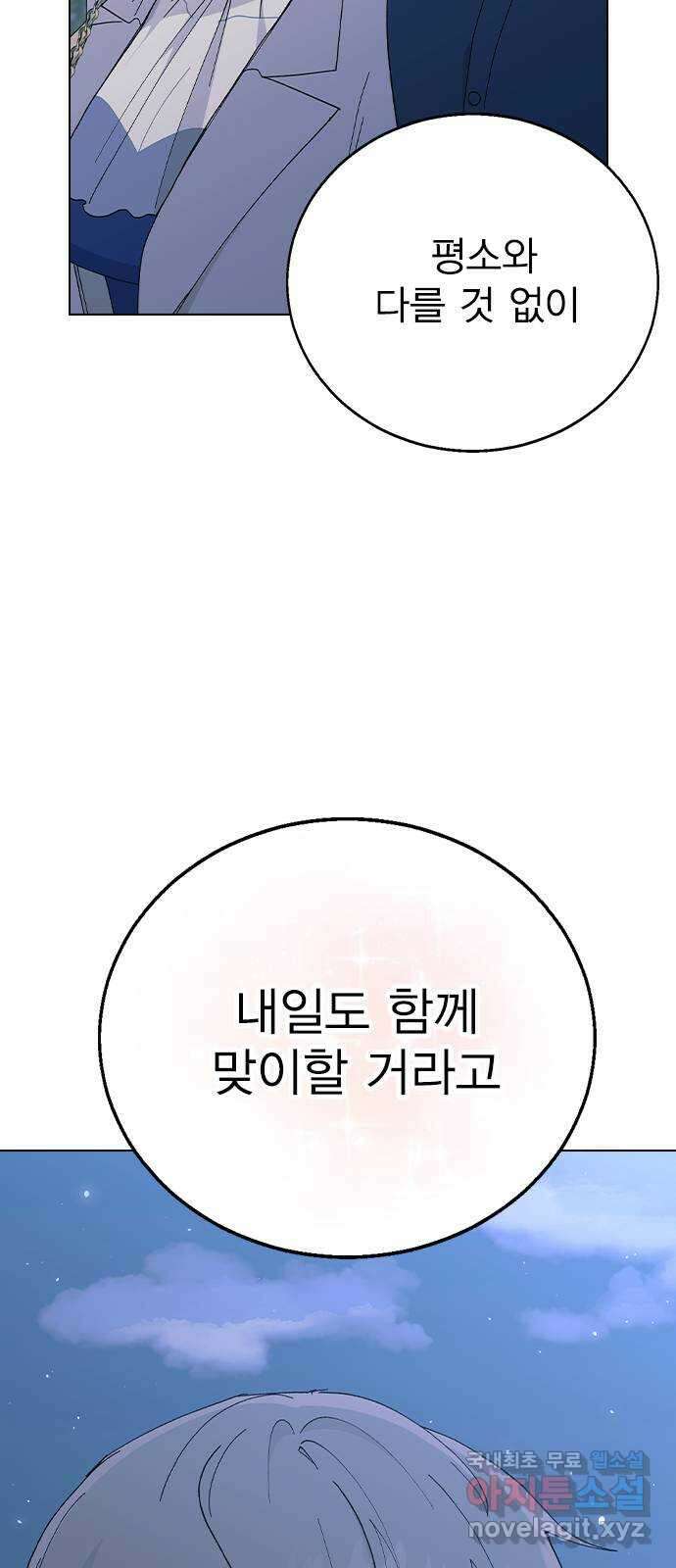 헤어지면 죽음 88. 마지막 폭탄 70