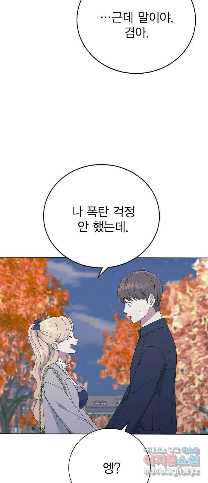 헤어지면 죽음 88. 마지막 폭탄 74