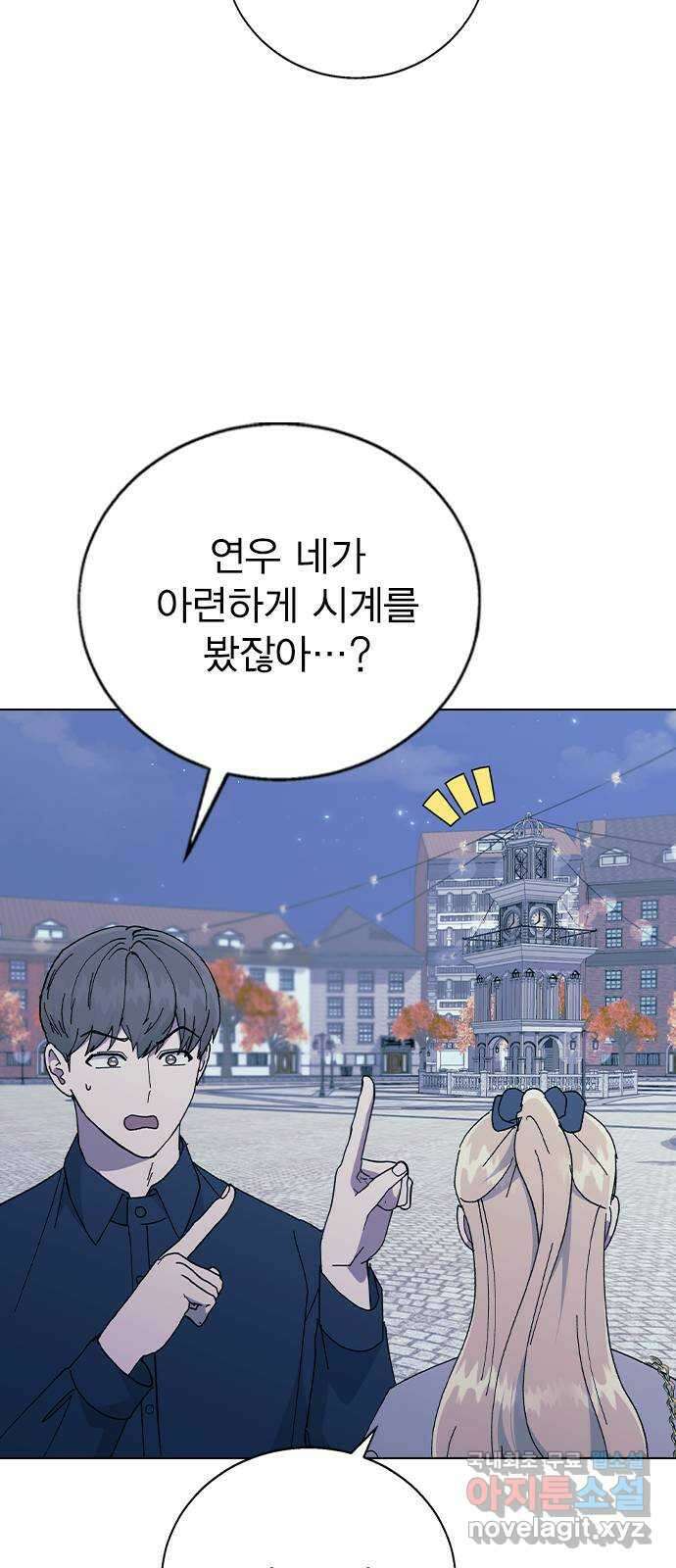 헤어지면 죽음 88. 마지막 폭탄 75