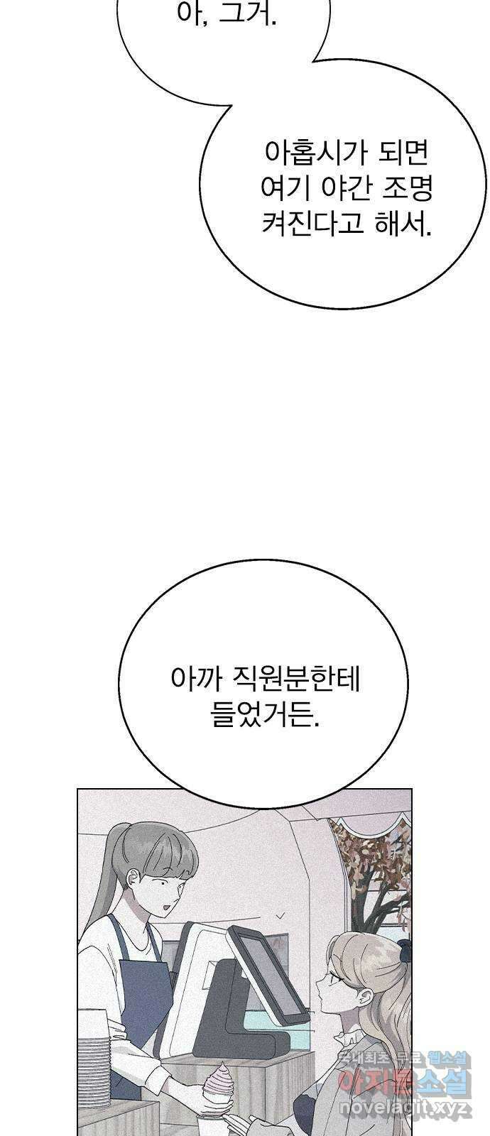 헤어지면 죽음 88. 마지막 폭탄 76