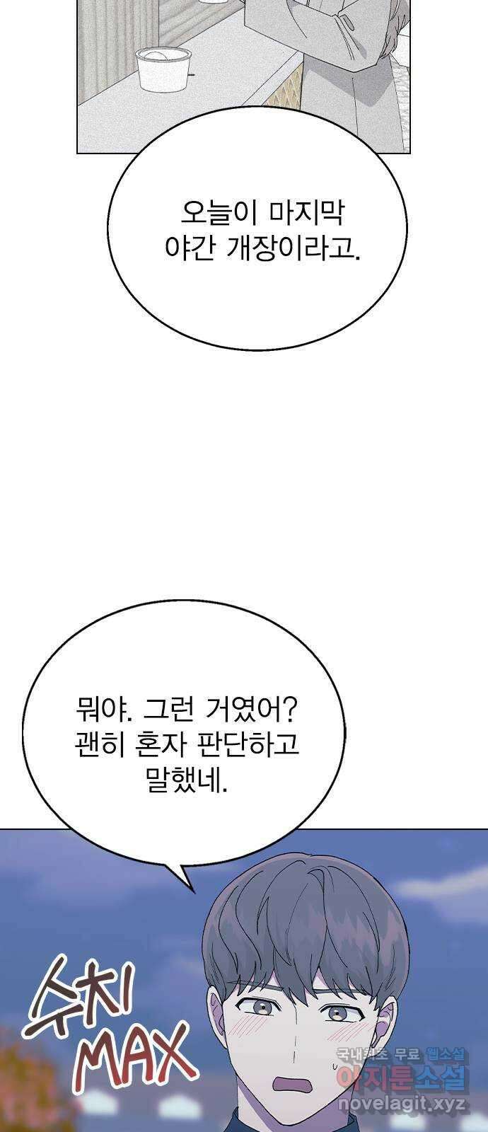 헤어지면 죽음 88. 마지막 폭탄 77