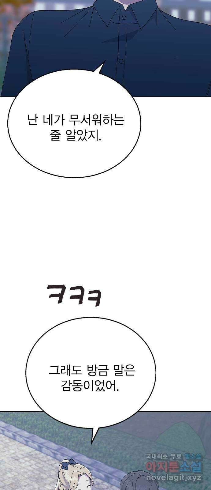 헤어지면 죽음 88. 마지막 폭탄 78